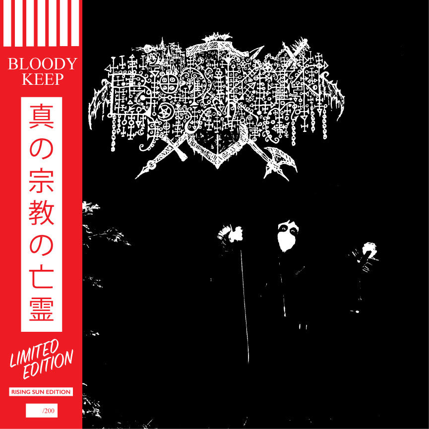 トランスティ 言霊リメンバリング Treblinka Shrine Of The Pentagram New Demo Cassette Boxset Vomits