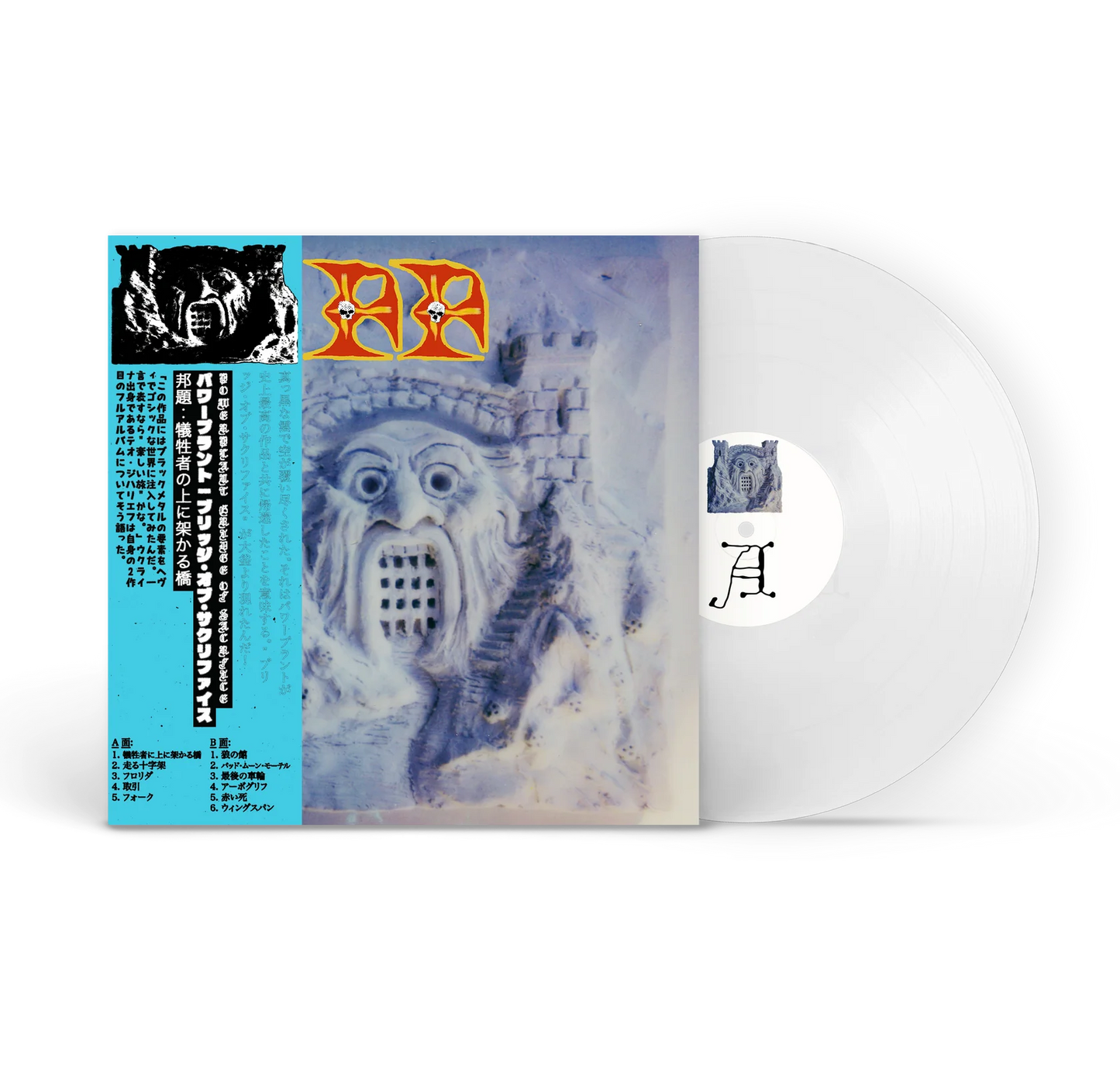 POWERPLANT - Bridge of Sacrifice LP (COTW OBI EDITION)